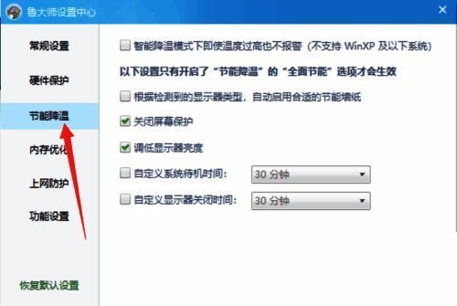 鲁大师节能降温分类