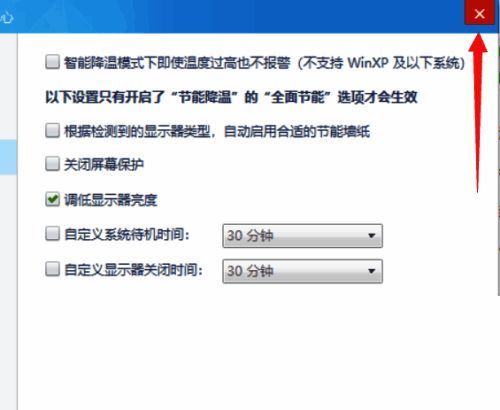 关闭鲁大师设置中心面板