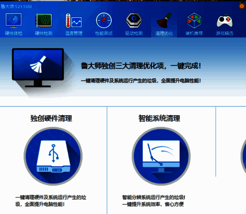 鲁大师屏保已关闭