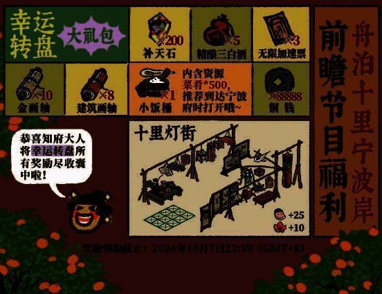 《江南百景图》相关活动画面