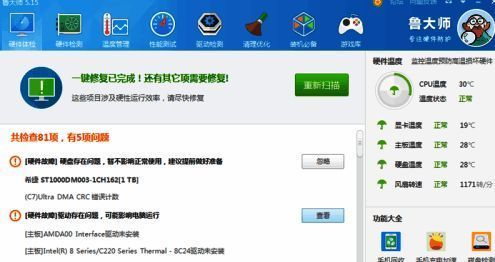 鲁大师首页界面