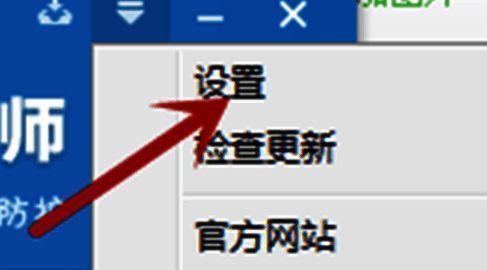鲁大师设置选项