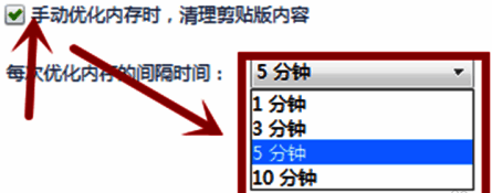 鲁大师手动清理内存及剪切板设置界面
