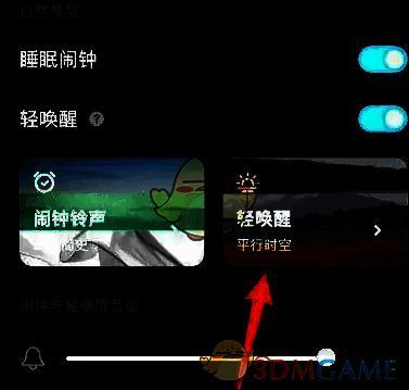 潮汐 APP 设置页面轻唤醒选项位置截图