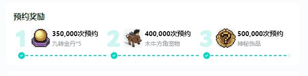 《大侠立志传》手机版预约奖励说明1