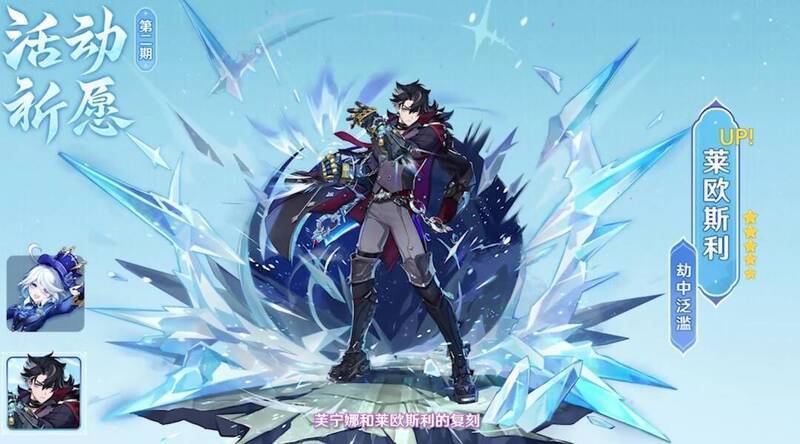 《原神》5.4版本第二期角色活动祈愿相关画面