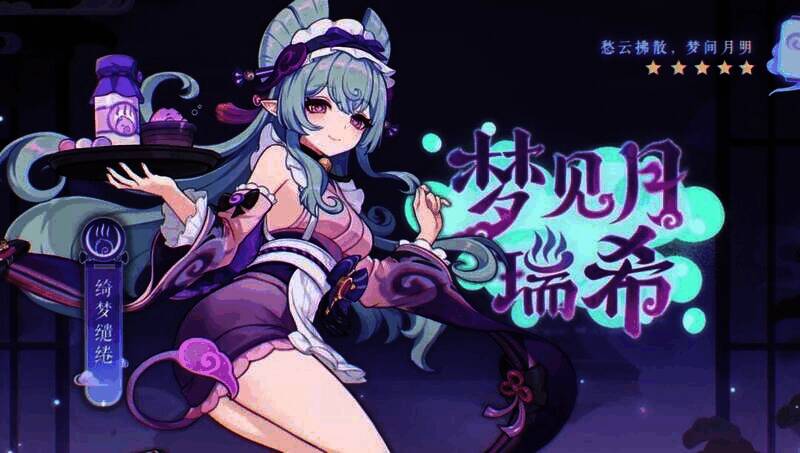 梦见月瑞希战斗技能展示图