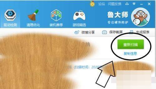 选择重新扫描界面图