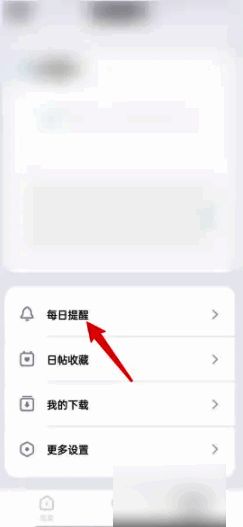 潮汐APP我的页面每日提醒选项界面