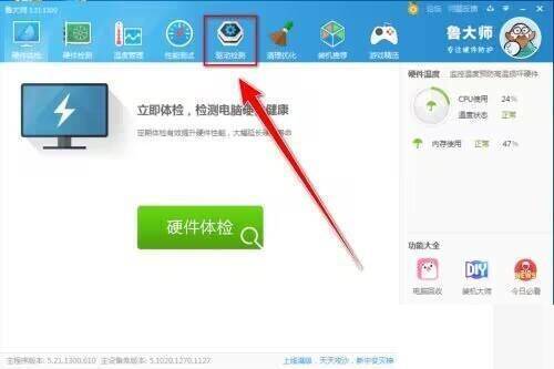 鲁大师驱动检测界面