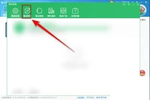 鲁大师驱动管理界面