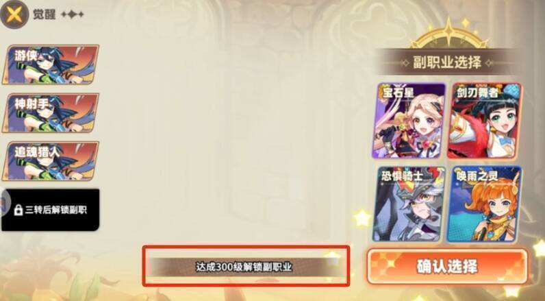 彩虹橙副职业界面配图