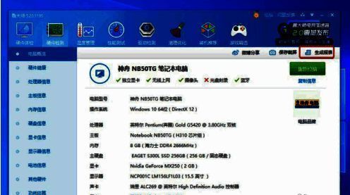 鲁大师生成报表界面