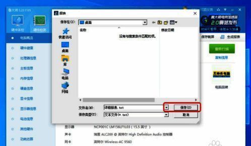 鲁大师文件保存页面