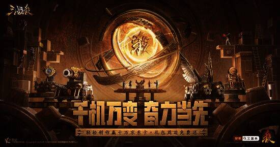 三国杀移动版活动宣传图1