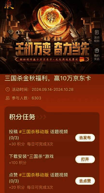 三国杀移动版活动宣传图2