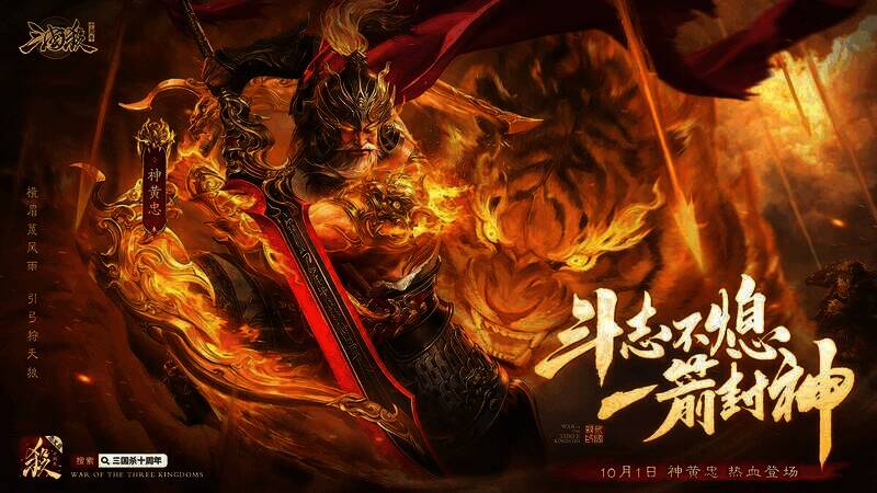 神黄忠形象宣传图