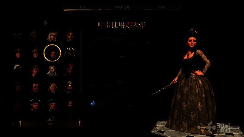 《文明7》叶卡捷琳娜大帝相关画面