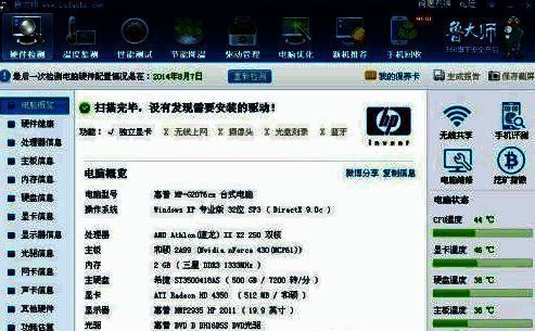 鲁大师主界面截图