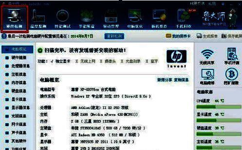 鲁大师主界面点击硬件检测截图
