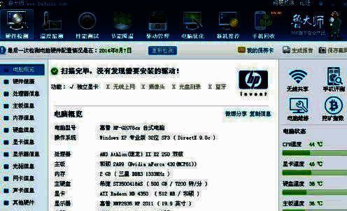 鲁大师硬件检测进行中截图
