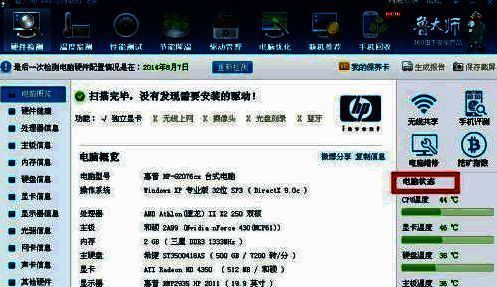 鲁大师电脑状态中风扇转速检测结果截图