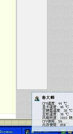 鲁大师桌面显示风扇转速截图