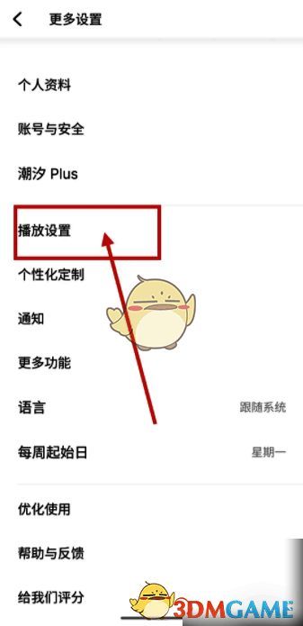 潮汐APP播放设置界面图