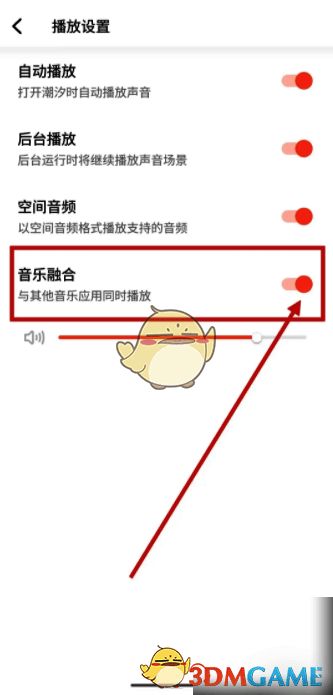 潮汐APP音乐融合设置完成界面图