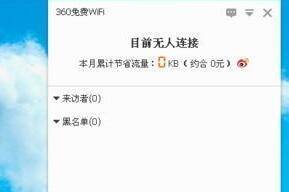 360免费WiFi打开共享网络相关步骤5