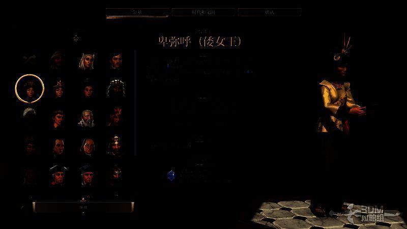 《文明7》卑弥呼相关图片2