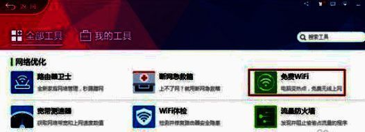 360免费WiFi设置相关界面2