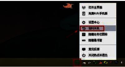 360免费WiFi定时关机菜单界面