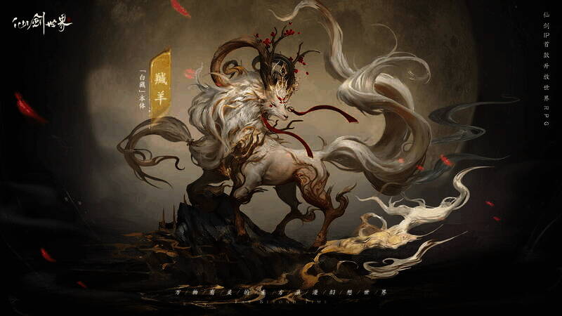 《仙剑世界》相关宣传图 4