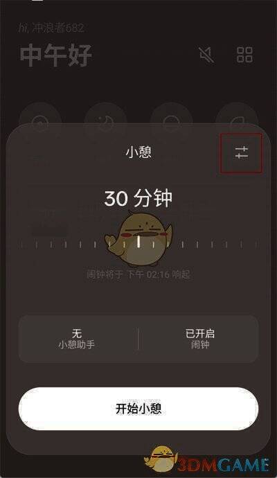 潮汐 APP 小憩功能更多选项设置图