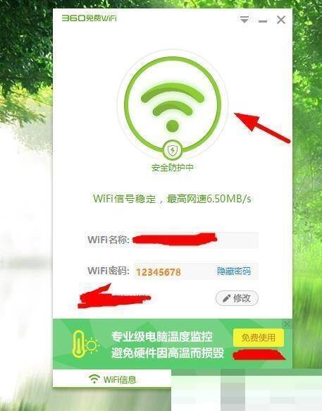 点击wifi选项界面图