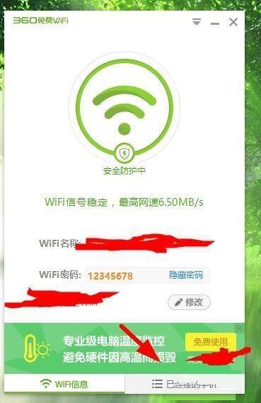 点击已连接的手机