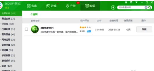 360免费WiFi软件打开界面