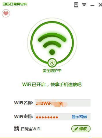 360免费WiFi软件页面右上方选项界面