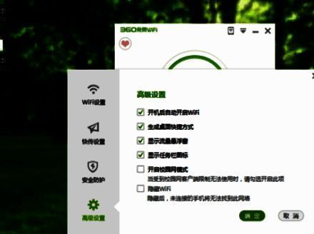 360免费WiFi软件高级设置开启校园网模式界面