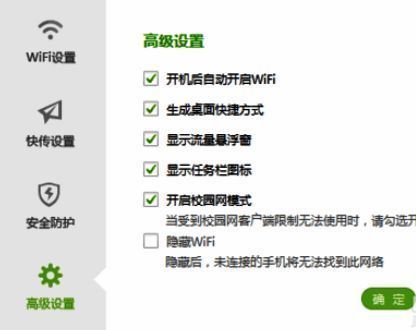 360免费WiFi软件隐藏WiFi选项界面
