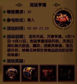 龙运亨通活动相关图片1