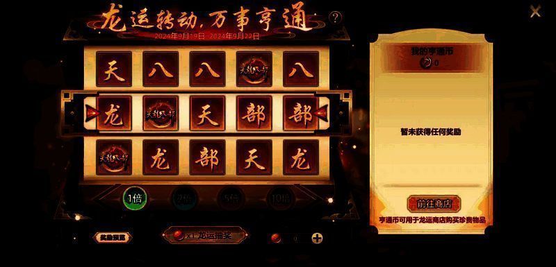 龙运亨通宝箱购买相关图片