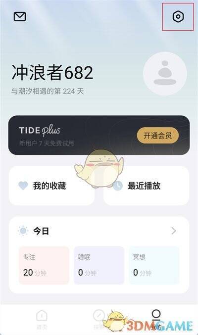 潮汐 APP 个人空间右上角设置选项示例图