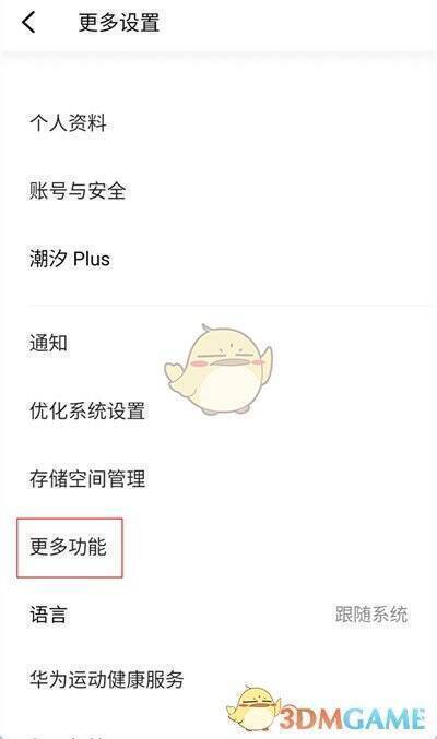 潮汐 APP 更多设置功能界面示例图