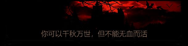 《嗜血之王:崛起》游戏相关图片4