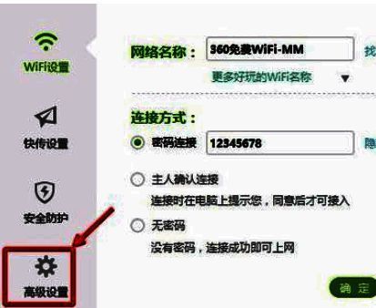 360免费WiFi相关操作步骤图片4