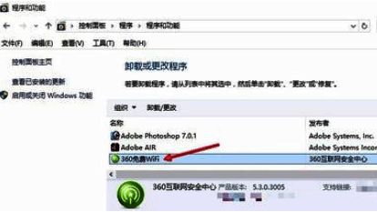 360免费WiFi相关操作步骤图片9