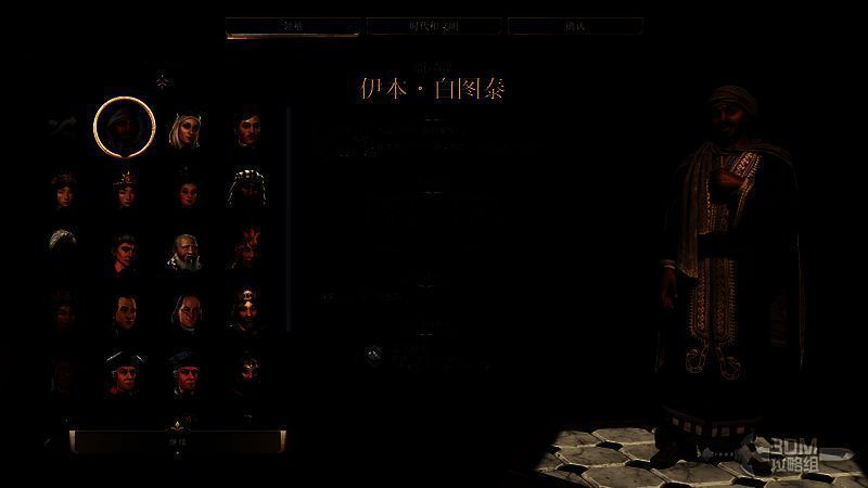 《文明7》伊本·白图泰相关图片2