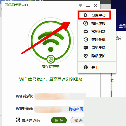 选择360免费WiFi设置中心示意